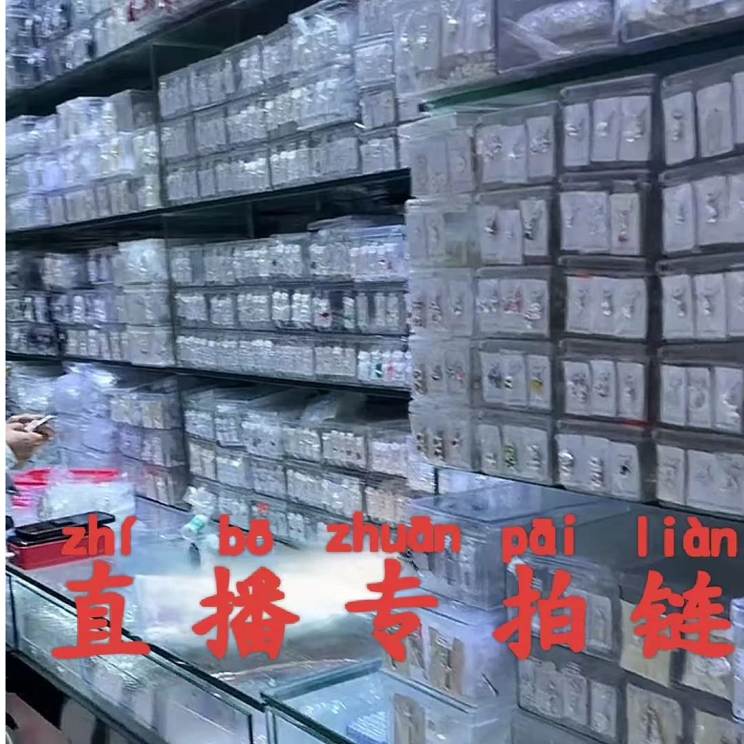 坠链均足银 直播专链足银吊坠加项链自由搭配套链