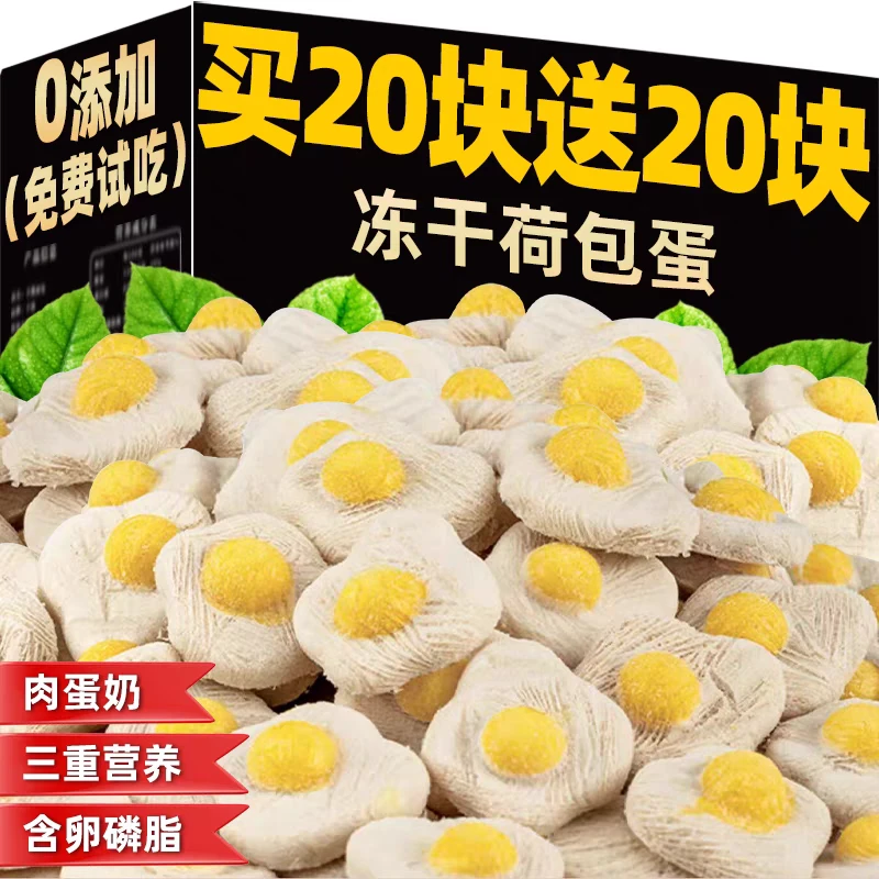 猫咪卵磷脂荷包蛋冻干蛋黄鸡肉羊奶鱼油营养增肥美毛猫狗零食