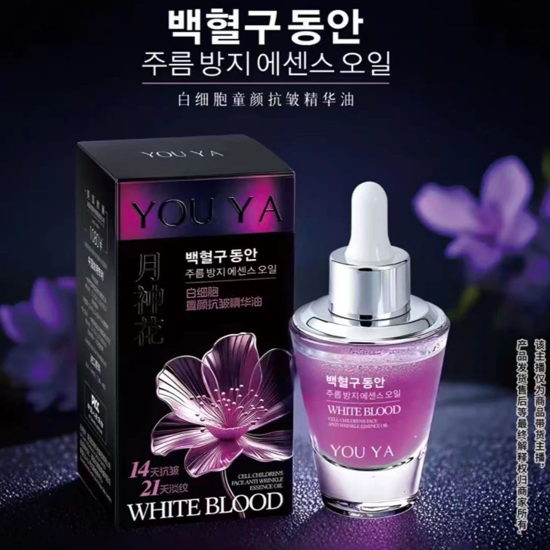 白细胞抗皱精华油3瓶