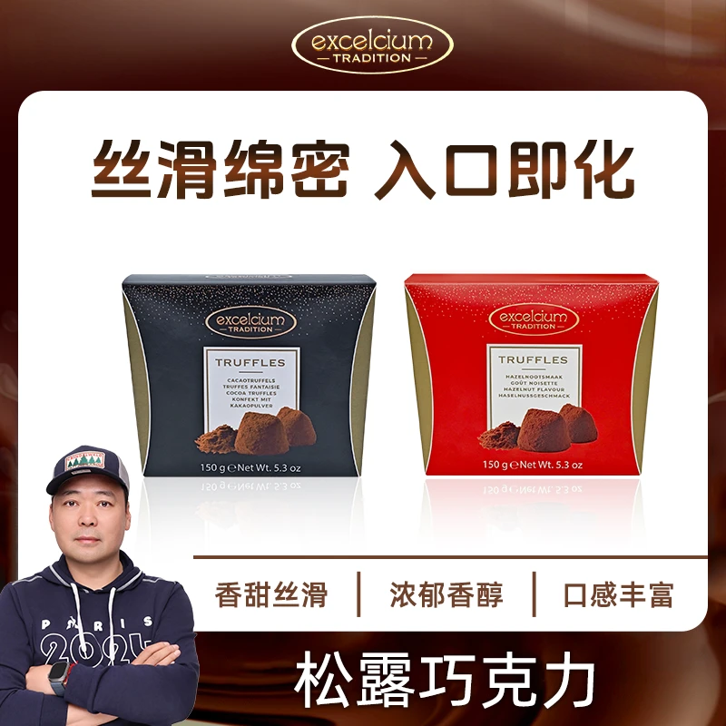【罐头专属】Excelcium Tradition可可松露巧克力150g