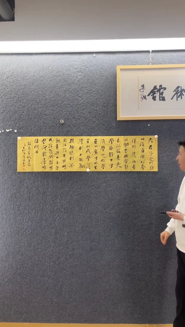 书法1815于Q诫子书1四尺对开