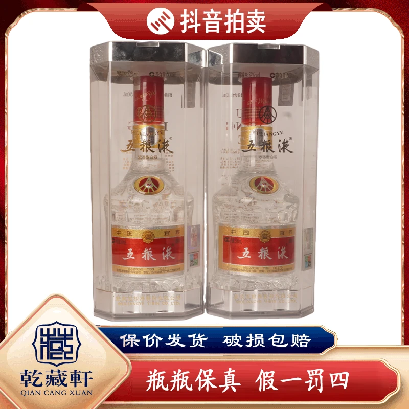 2018年水晶盒五粮液52度浓香型白酒500ml*2+9978-0044
