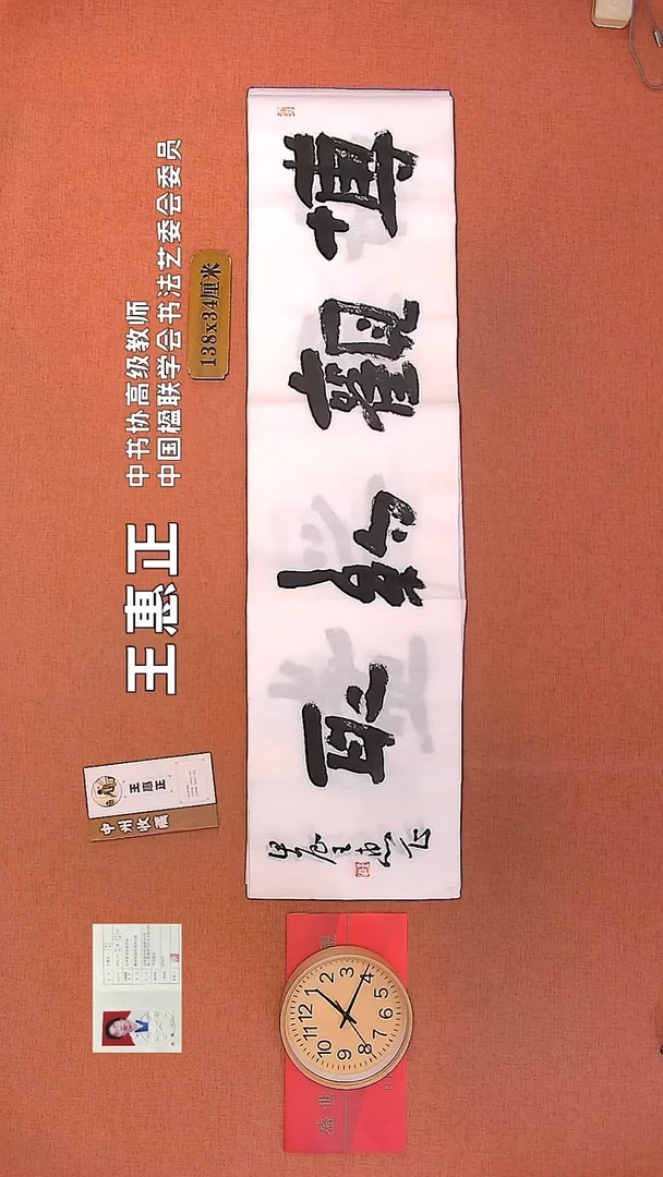 【闪购商品】书法62        王惠正书法作品