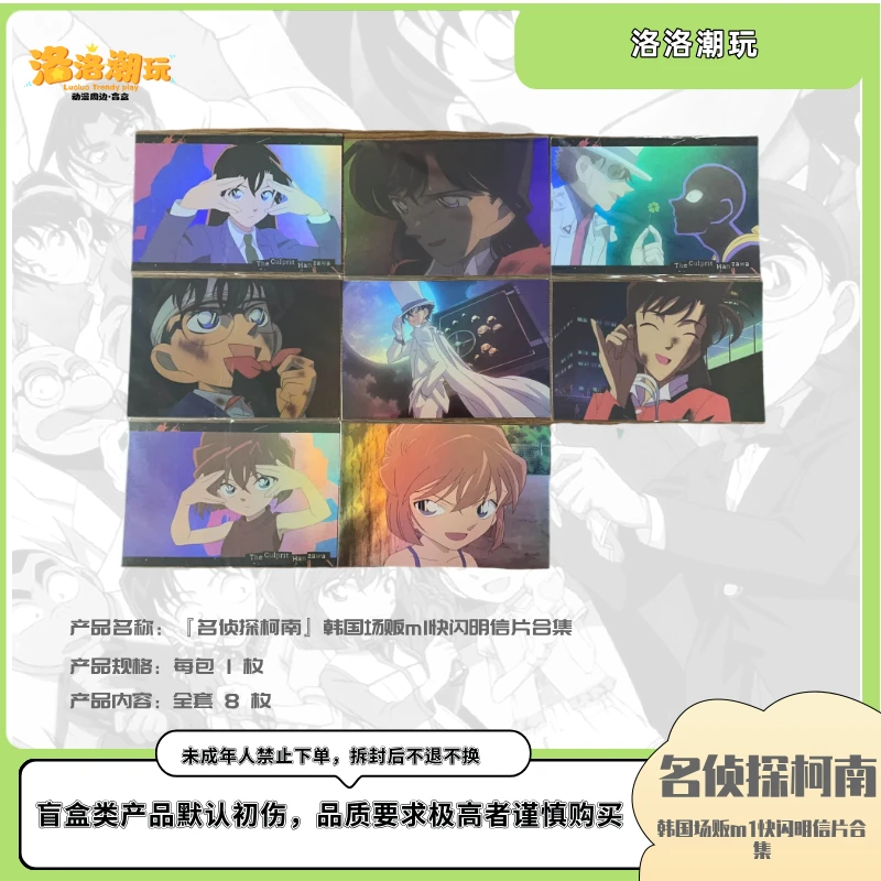 『柯南-小泰山』韩国场贩m1快闪明信片合集/基德/小兰『盲盒代拆』
