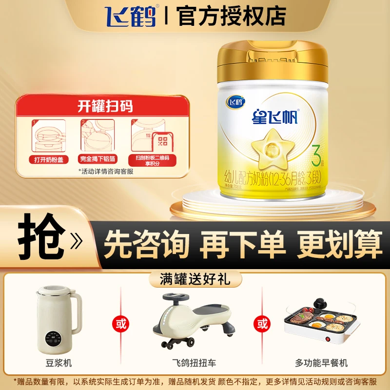 星飞帆A2 β-酪蛋白奶源幼儿3段新一代OPO奶粉708g