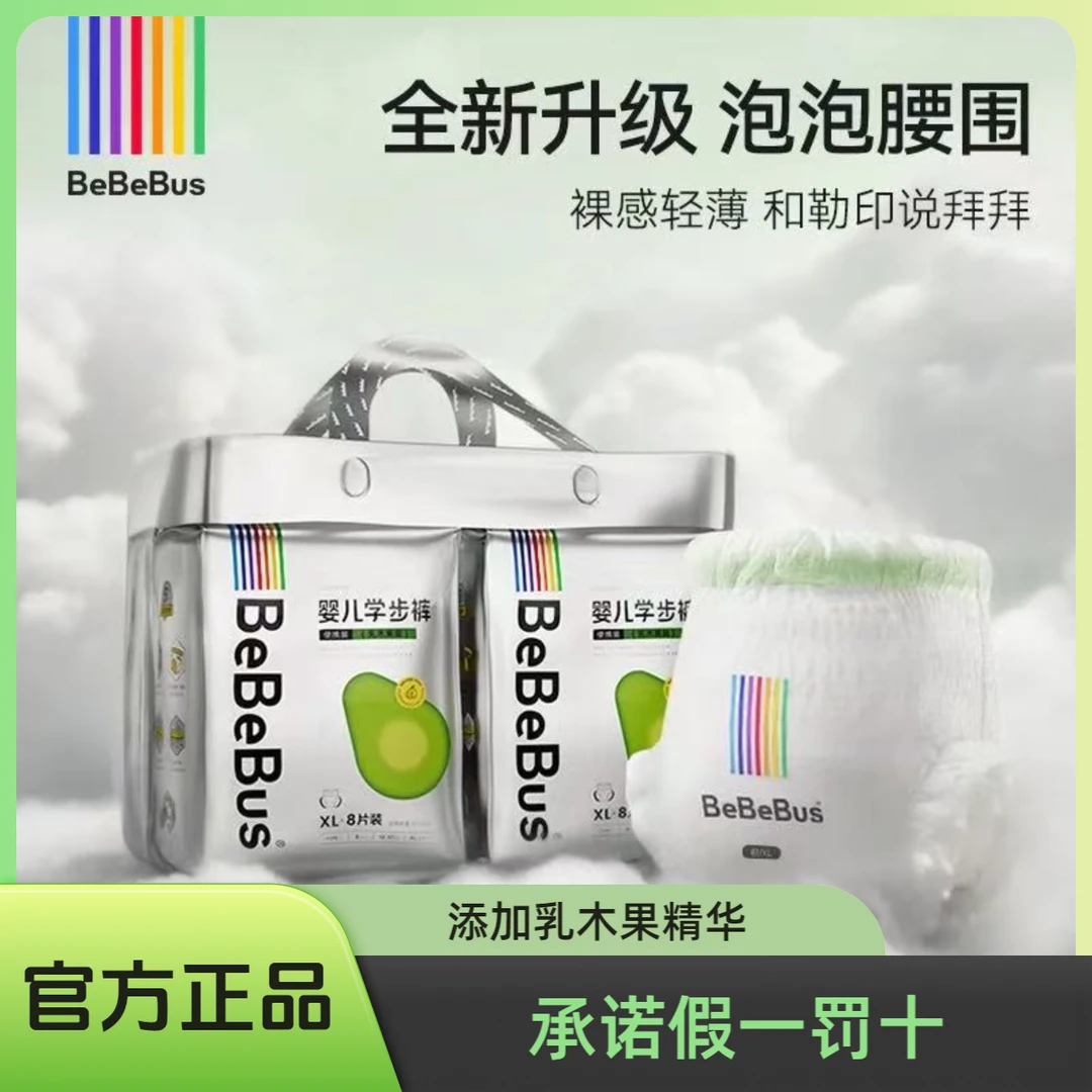 正品bebebus乳木果系列拉拉裤/纸尿裤超薄柔软婴幼儿学步裤