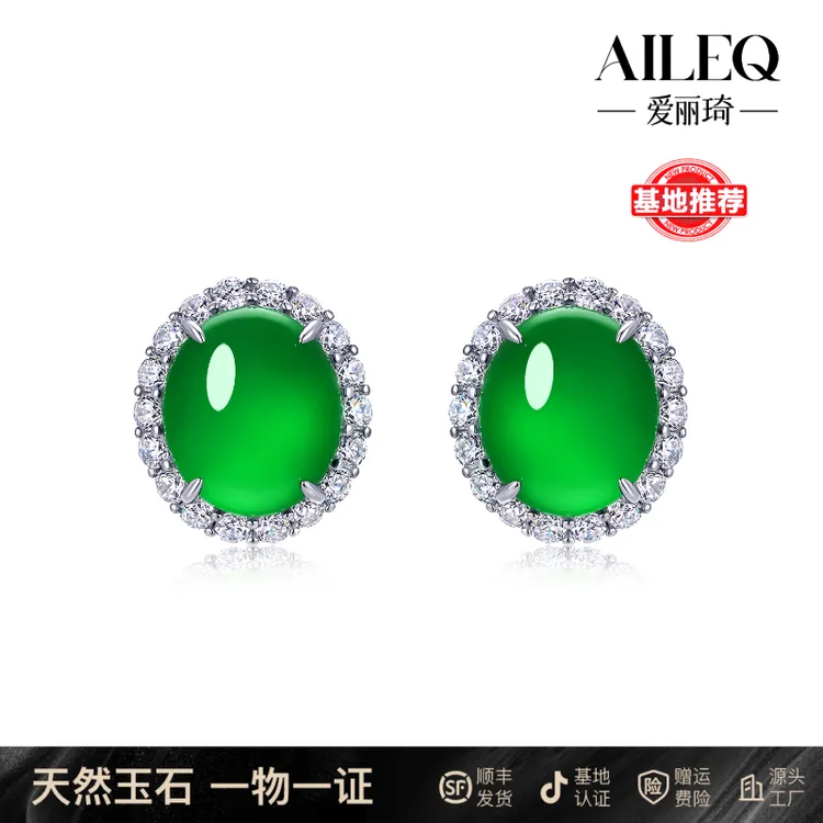 AILEQ925银天然玉髓满绿星语蛋面耳钉爆款时尚品质珠宝欧若风耳环