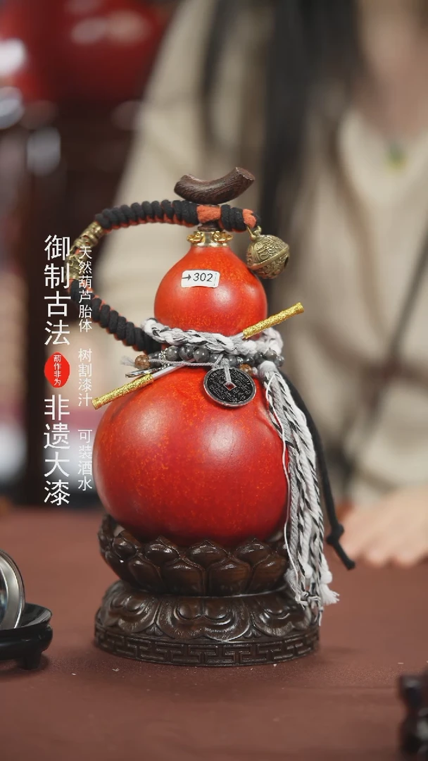 【闪购商品】302号500ml左右的非遗漆器酒葫芦