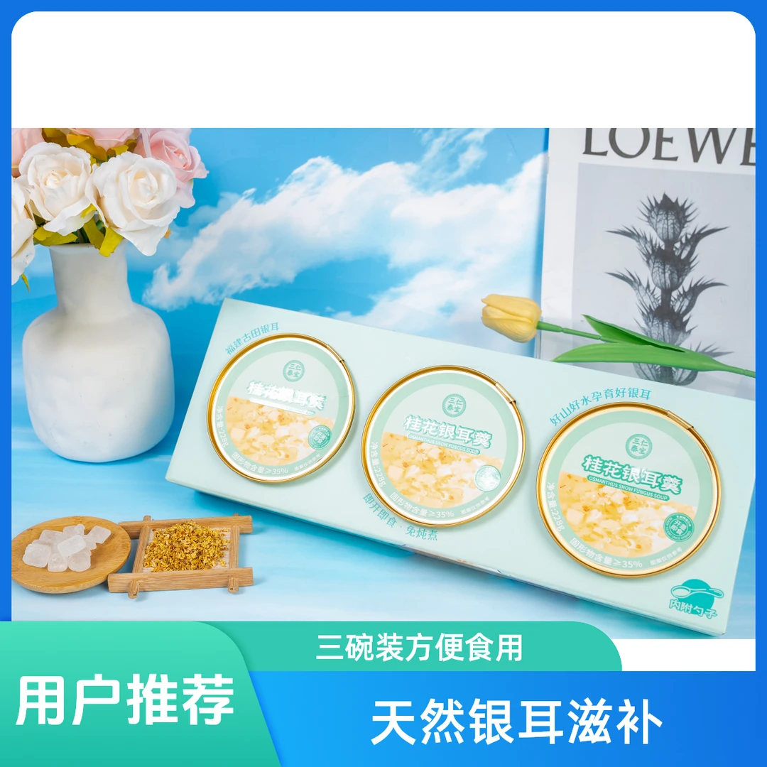 三仁泰宝桂花银耳羹