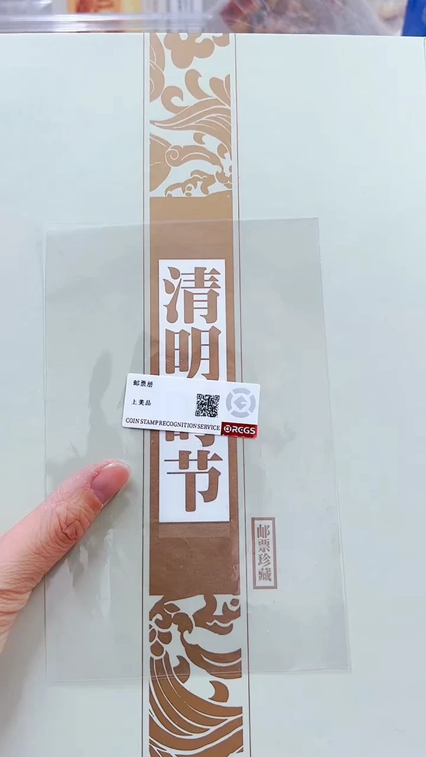 【闪购商品】清明时节经典邮票