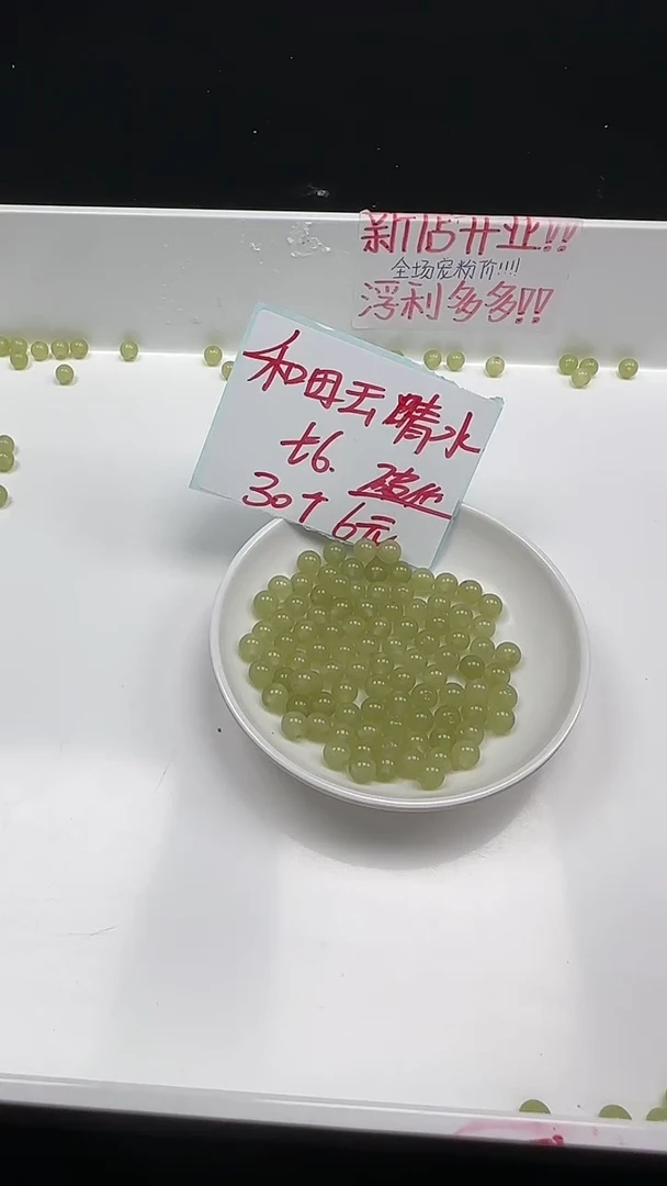 未镶嵌和田玉珠宝半成品和田玉晴水圆珠N182卡6mm散珠30颗
