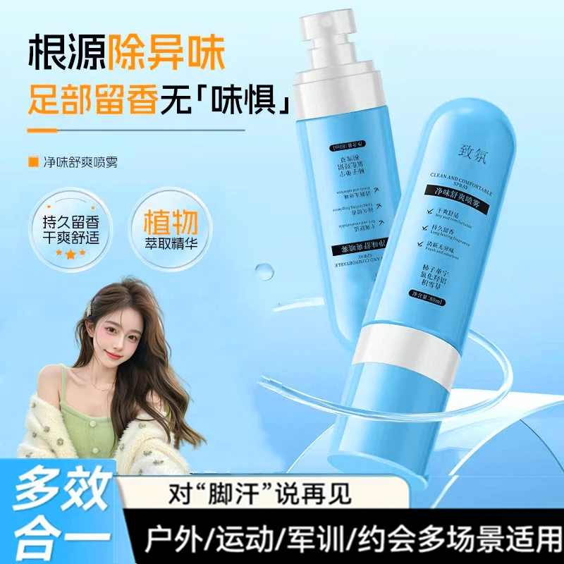 【告别脚汗】柿子单宁净味舒爽喷雾除臭抑制脚部出汗足部异味止汗露
