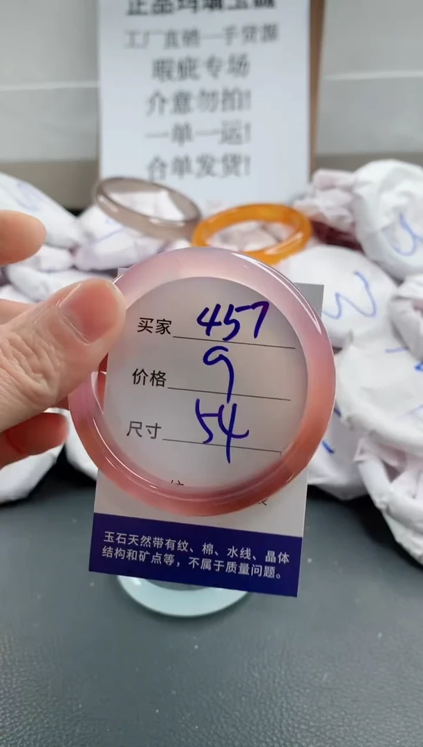 玛瑙/玉髓手镯未镶嵌457