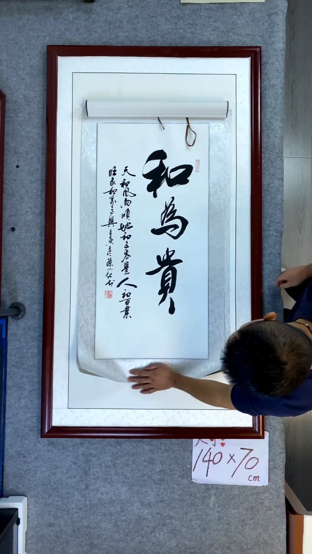 书法孙小红三尺和为贵