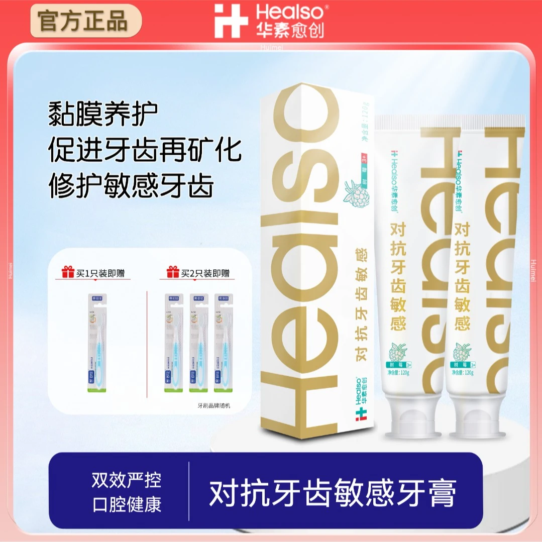 华素愈创牙齿抗牙齿敏感牙膏清新口气成人男女生用口腔护理牙龈