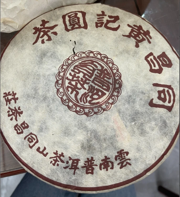 LG401-同昌黄记圆熟茶 357g