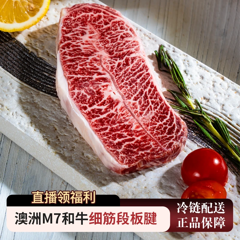 帕博梅尔 原切牛排澳洲谷饲300天+和牛M7板腱牛排/烧肉片分段选择