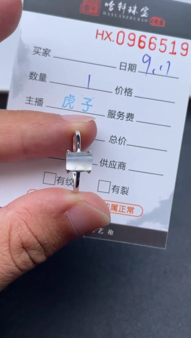 未镶嵌挂件翡翠哈轩  戒指1