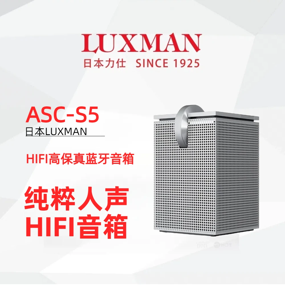 99新  拆包 力仕LUXMANASC-S5 高保真HIFI无线蓝牙流媒体音箱