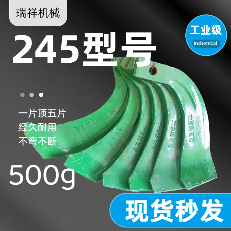 旋耕刀245一顶五一斤重石头地专用加强筋抗断不弯刀锰钢加厚刀片