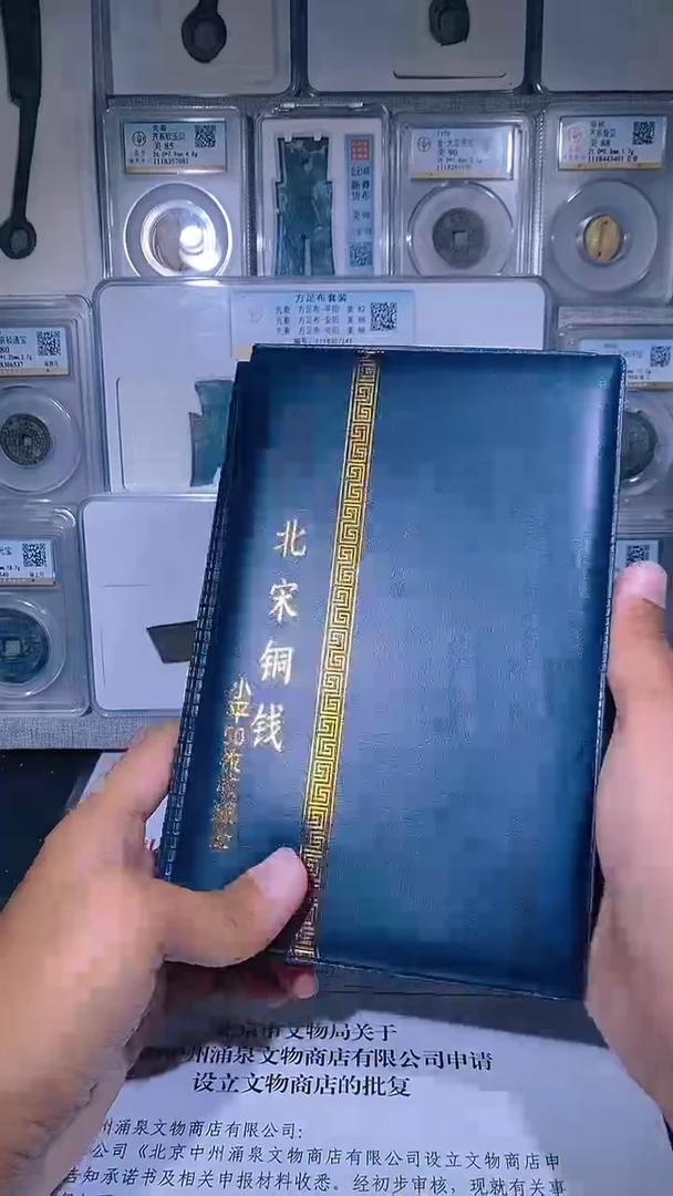 铜琪珍   北宋小平册50枚    一套