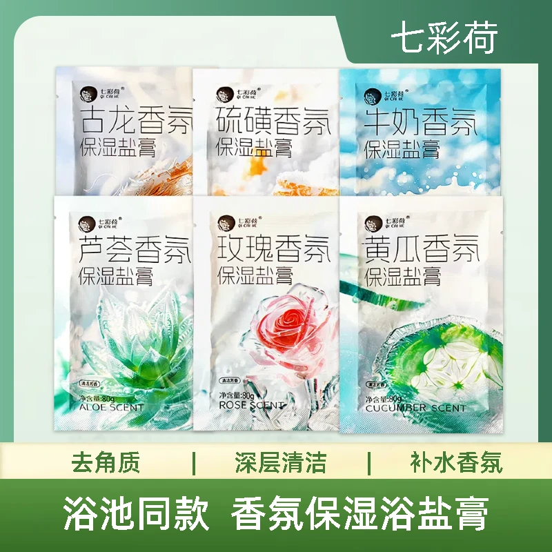 七彩荷香氛保湿浴盐膏全身磨砂膏去角质沐浴盐奶盐磨砂盐洗浴盐膏
