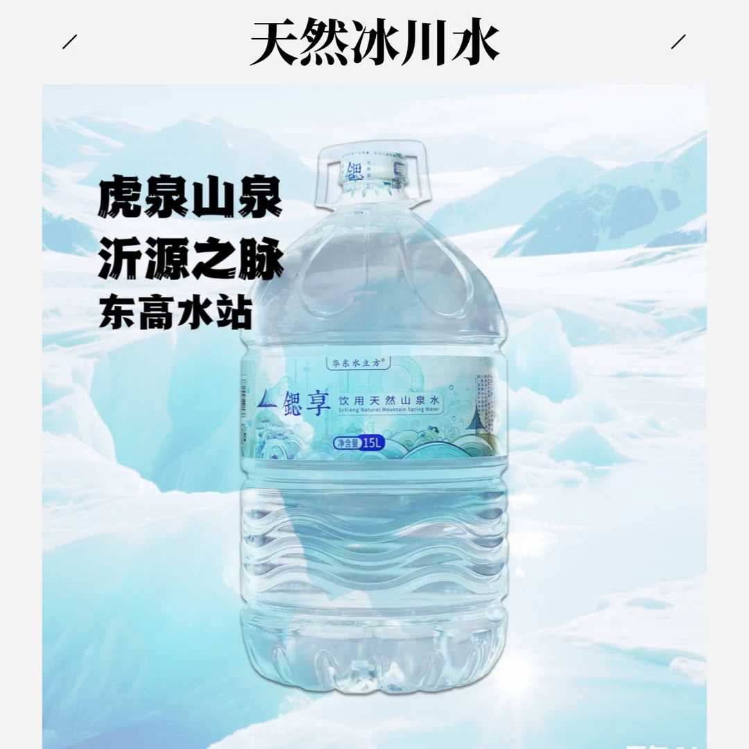【沂源山泉】锶享15L*10桶一次性桶装水