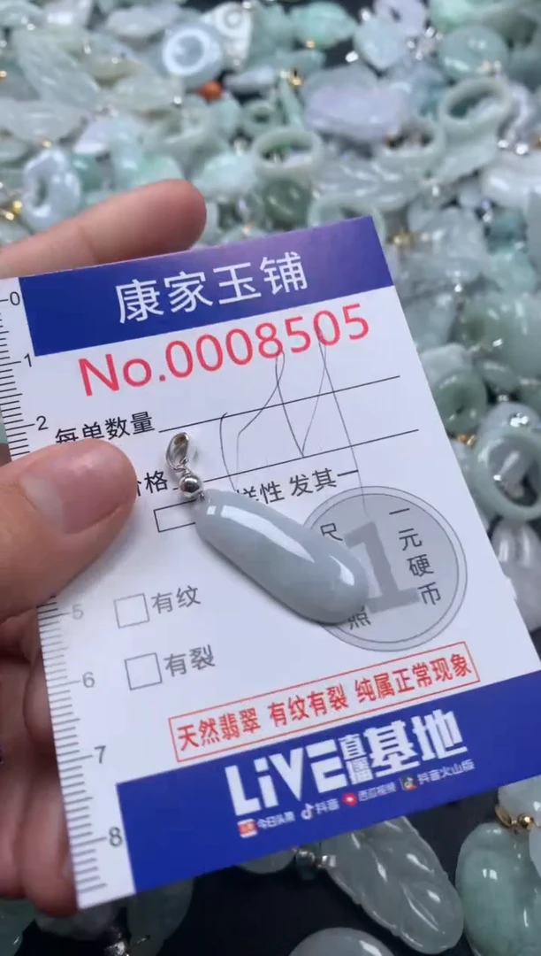 颈饰未镶嵌翡翠8505