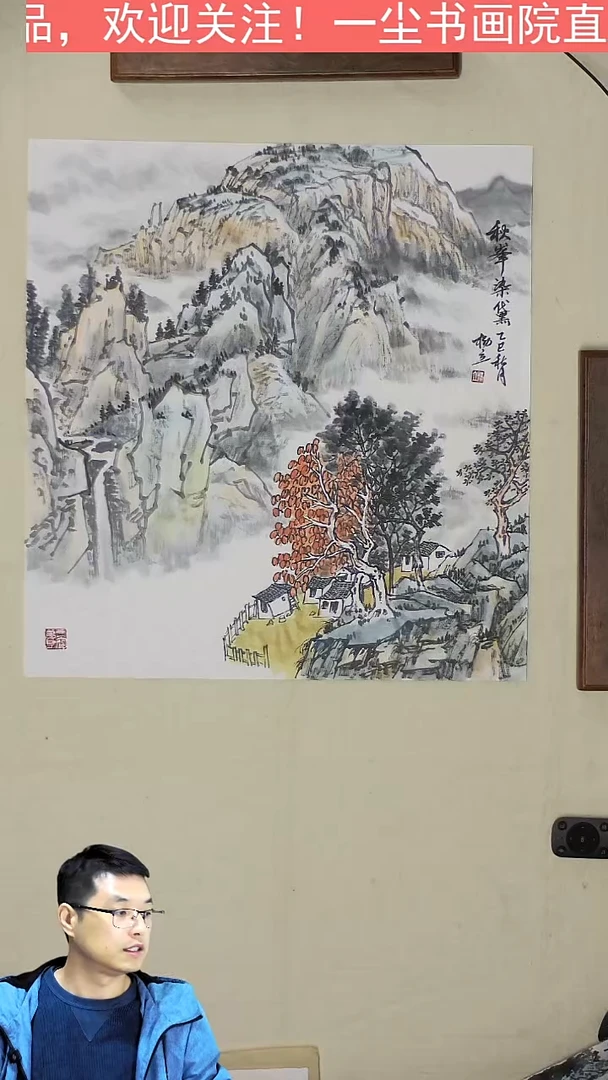 国画45*50 秋山染黛