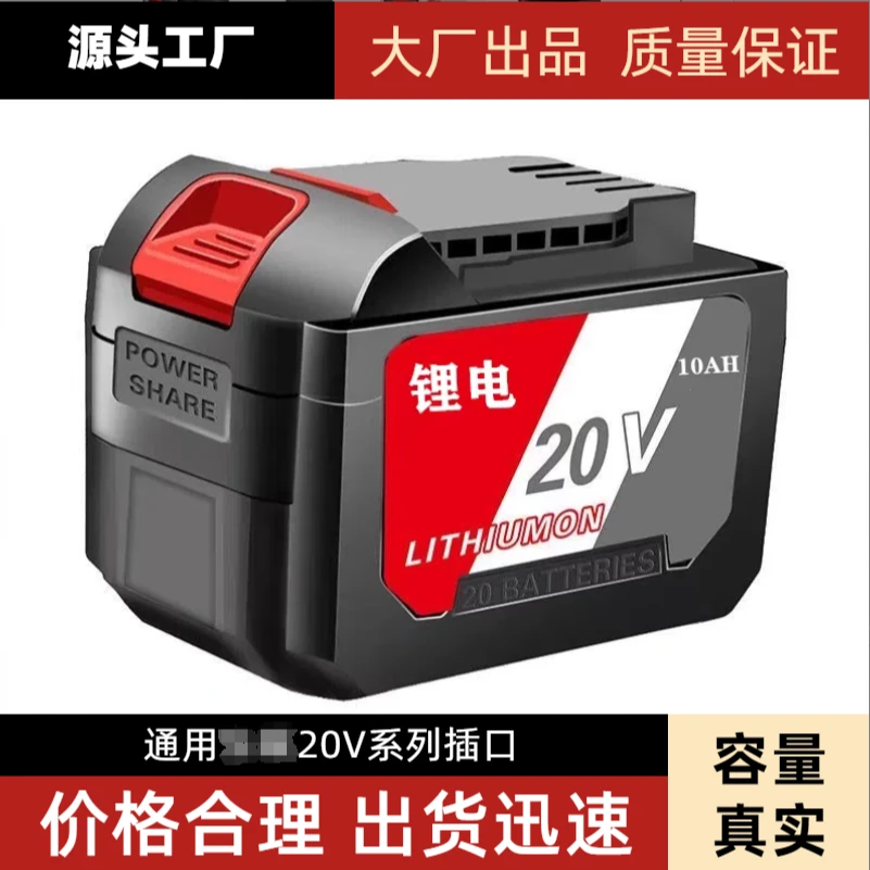 通用20V电动扳手大容量电锤角磨机电锯锂电池电动工具厂家直销