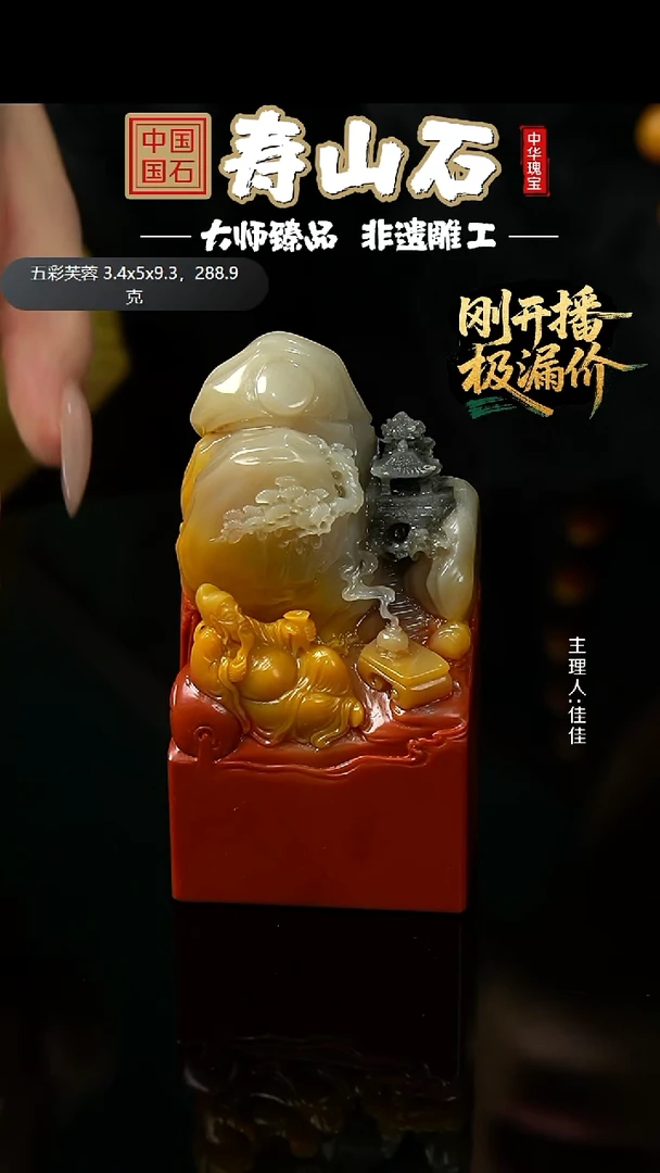 寿山石印石用****5五彩芙蓉