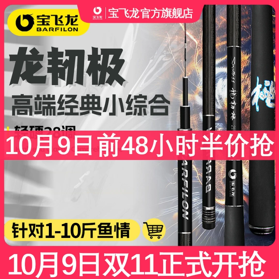 宝飞龙【龙韧极】小综合高碳超轻硬高碳素钓鱼竿钓鱼用具