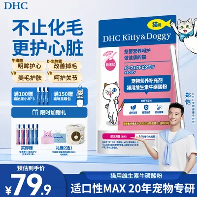 DHC猫用维生素牛磺酸粉守护心脏12种猫咪专用复合维生素排毛