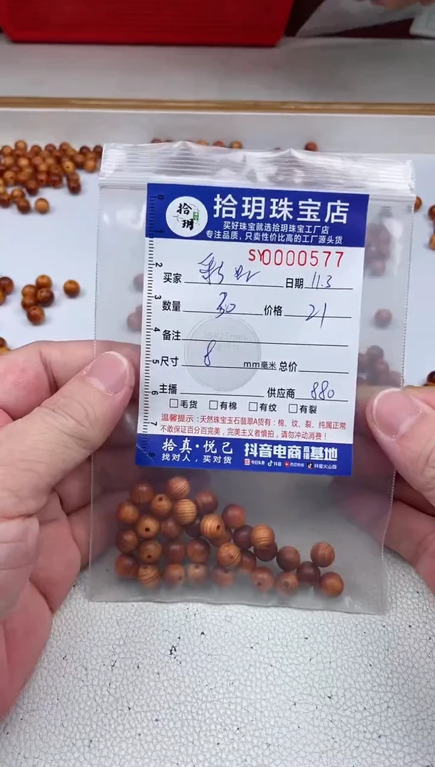 柏木（崖柏）其他彩****)散珠卡8mm毫米左右577