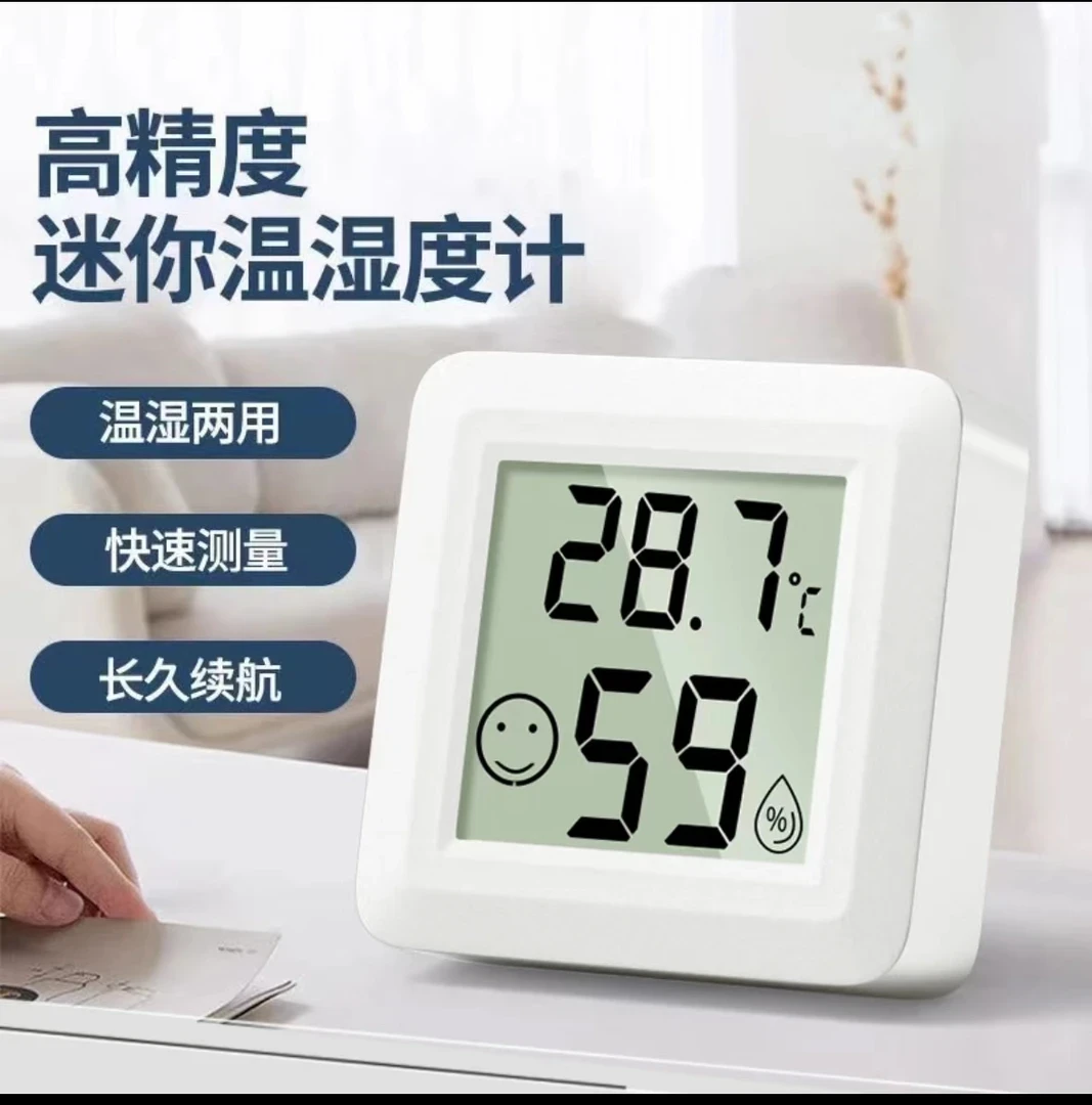 【专享特惠】现代简约迷你电子温湿度计家居数字显示温湿度计