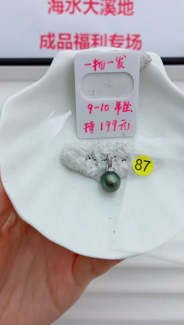 银S925镶嵌海水珍珠吊坠(不含链)9-10大溪地87