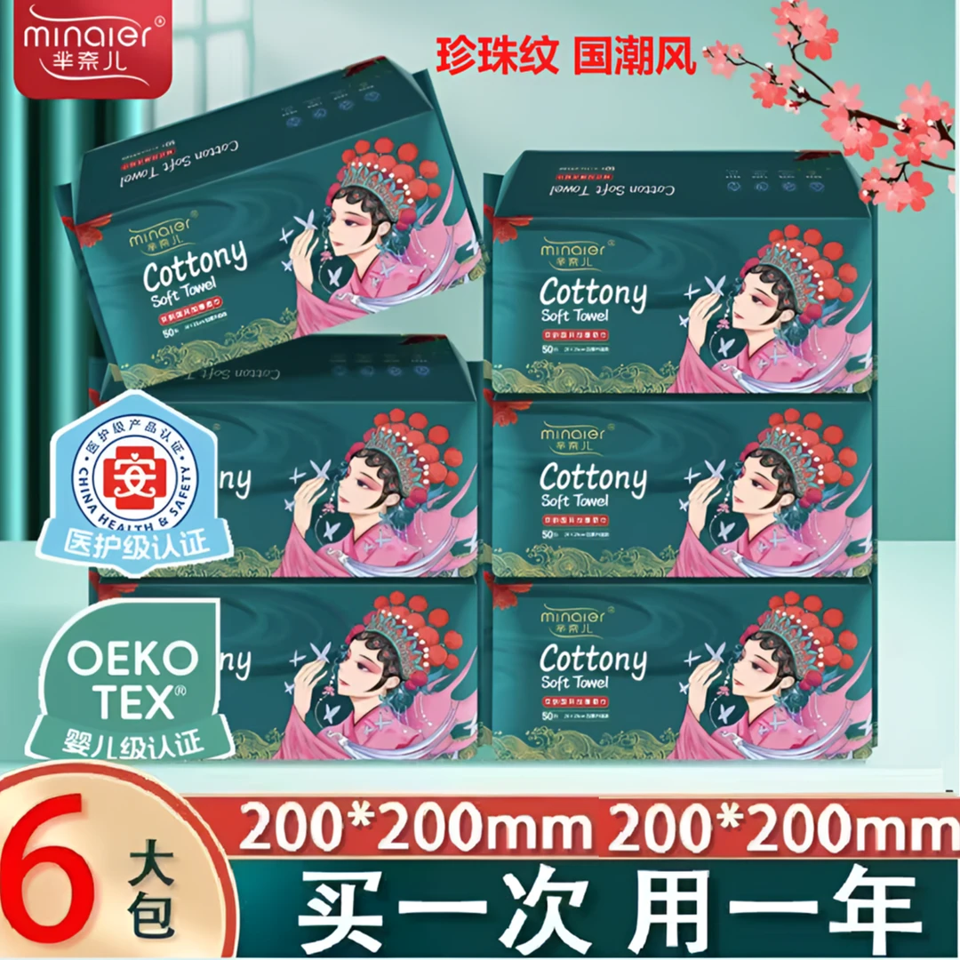 芈奈儿一次性国潮洗脸巾医护级家用全棉加厚卸妆棉柔吸水不掉毛絮