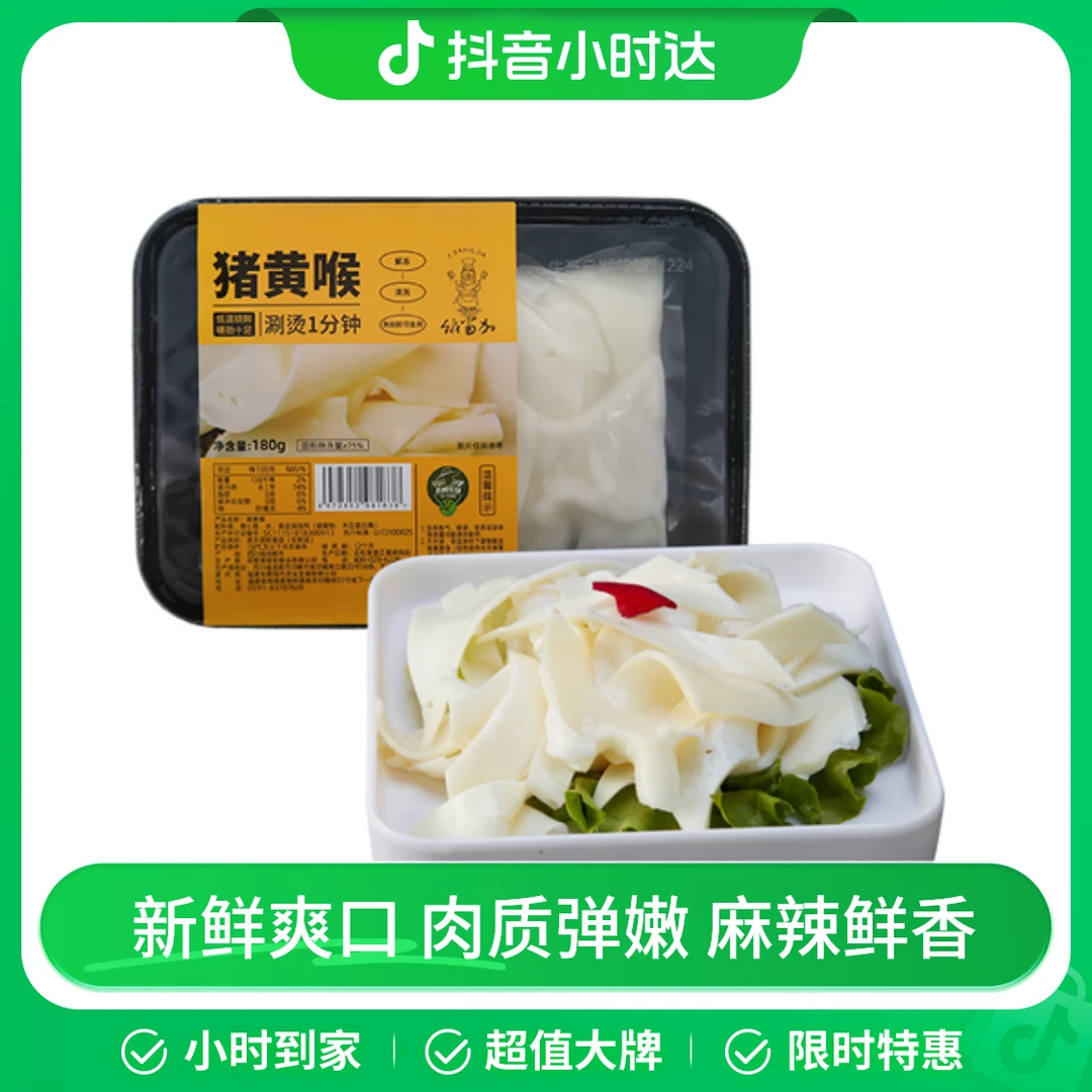 永辉农场猪黄喉 180g