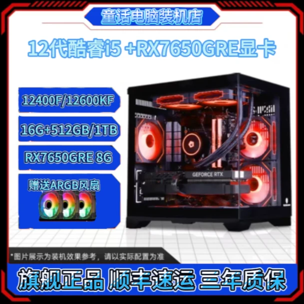 【新店618活动】12400F/12600KF+RX7650GRE海景房台式电脑电竞专用