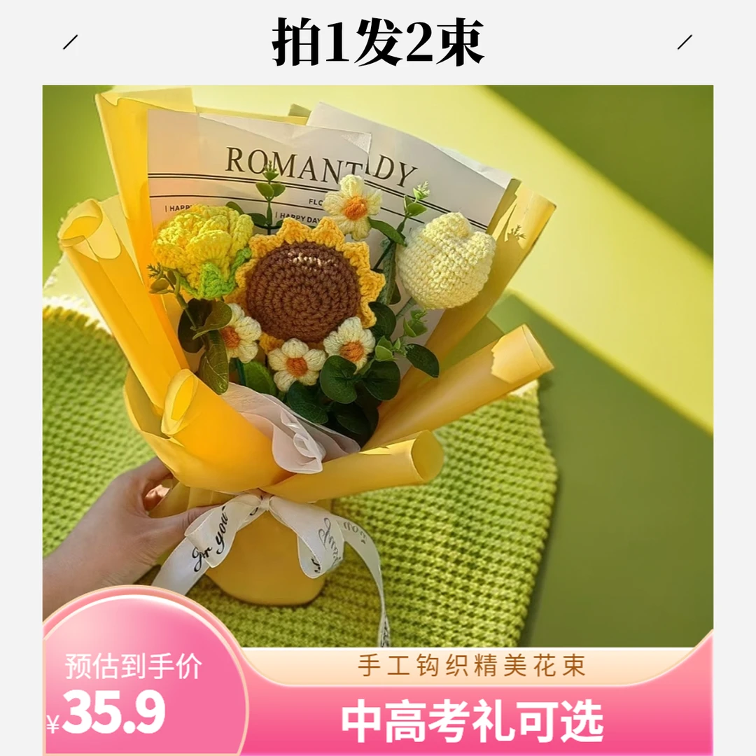 中高考百日誓师手工钩织编织毛线永生花成品花束仿真花礼品