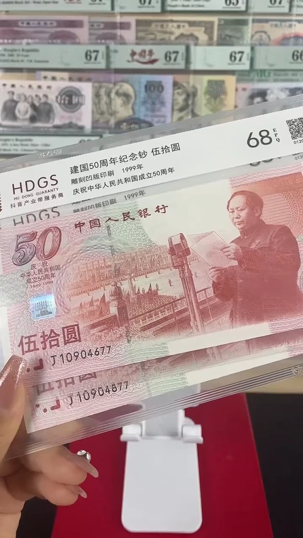 【闪购商品】  建国钞68分  不挑号双尾