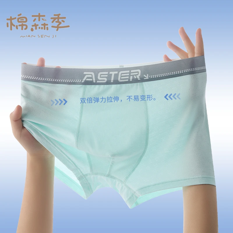 棉森季青少年冰丝网眼内裤夏季薄款透气男款不卡裆四角平裤