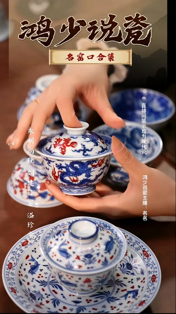 瓷永明尚玩五龙盖碗