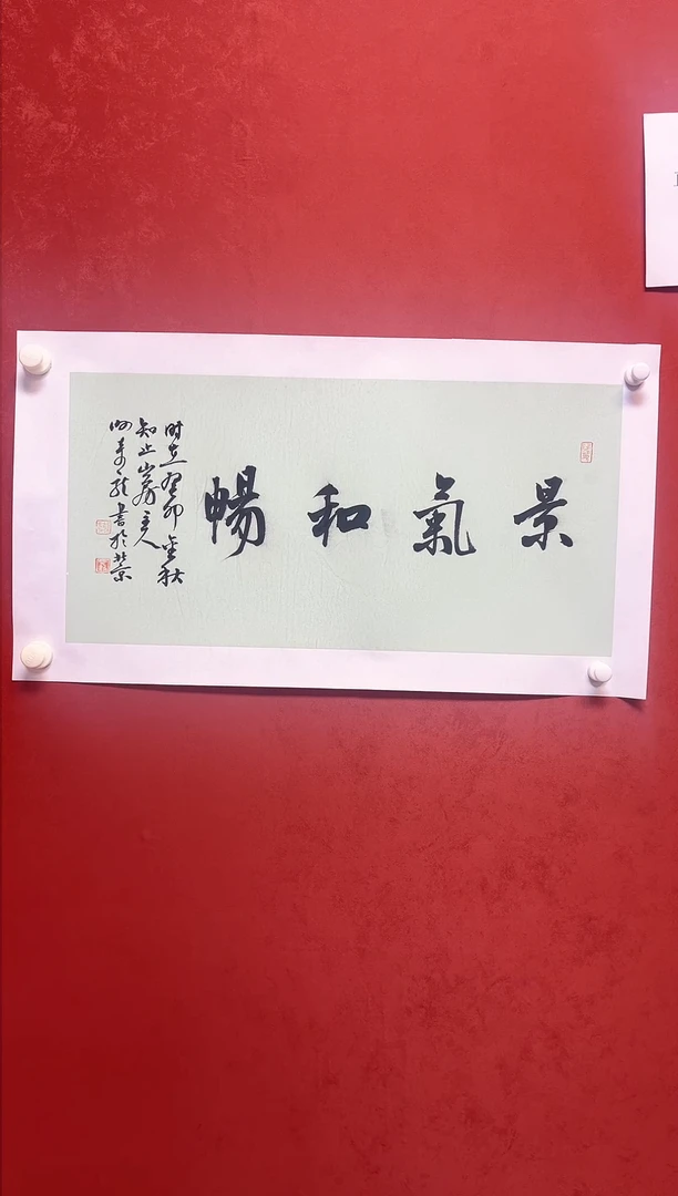 【闪购商品】书法谢奇龙四字吉语68*3411111111