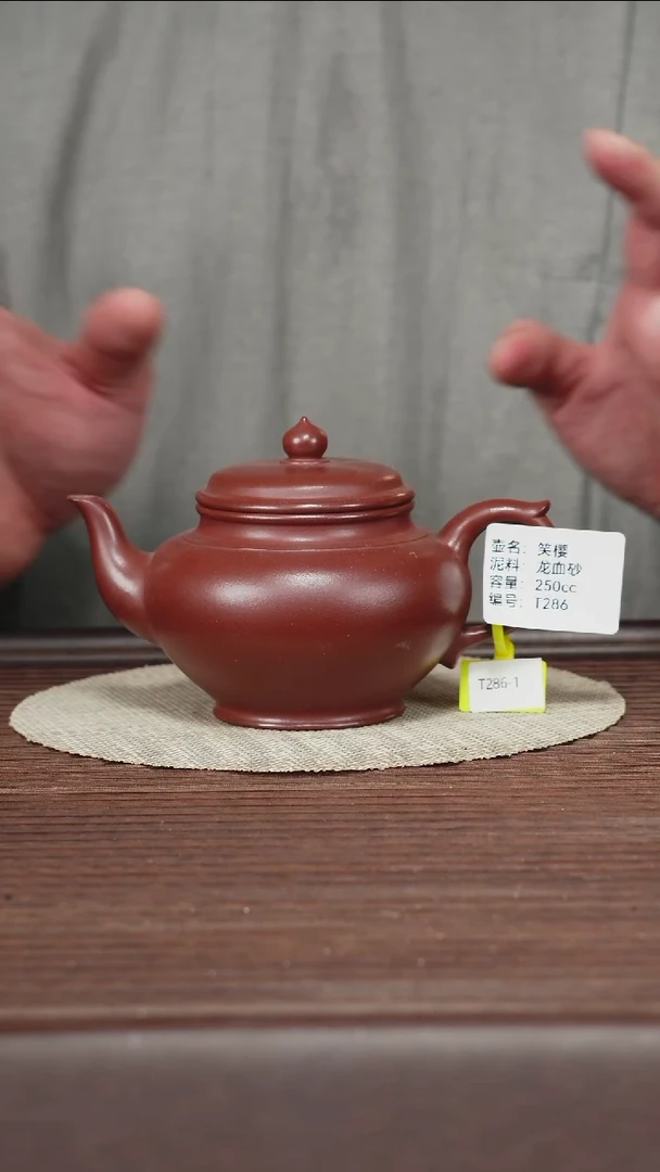 茶壶紫砂T286龙血砂笑樱250cc