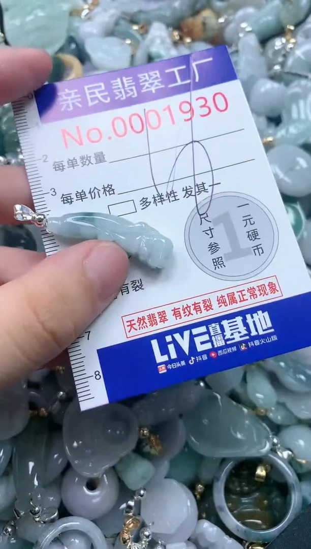 翡翠未镶嵌吊坠(不含链)1930