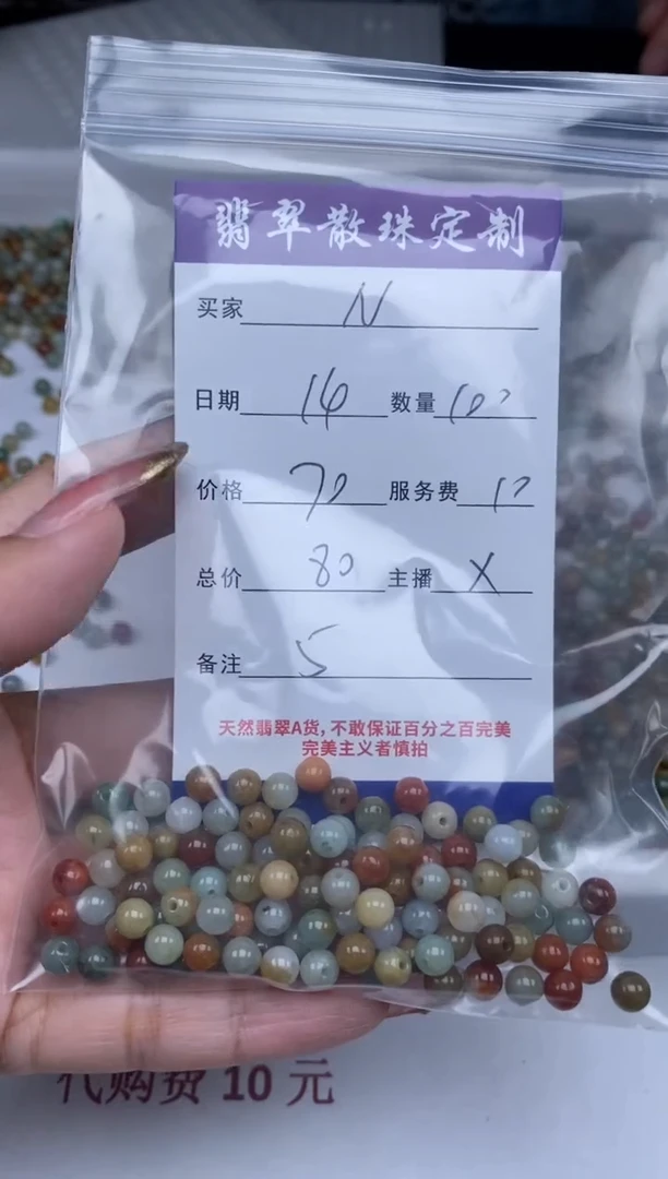 【闪购商品】翡翠未镶嵌颈饰贞城散珠批发DIY