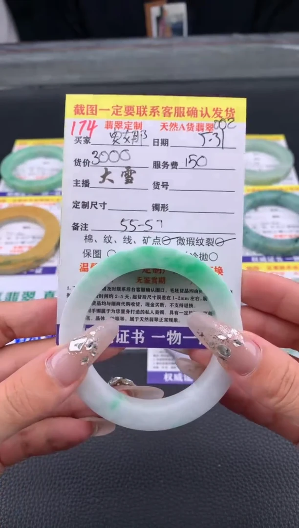 定制翡翠未镶嵌174#手镯定制链接