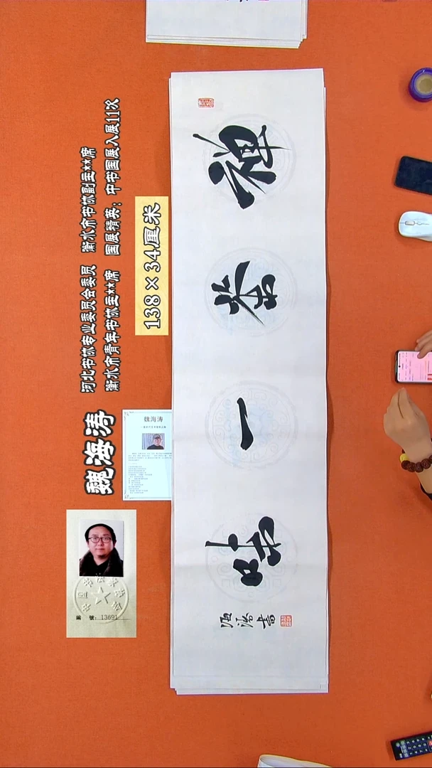 书法42R魏海涛书法作品