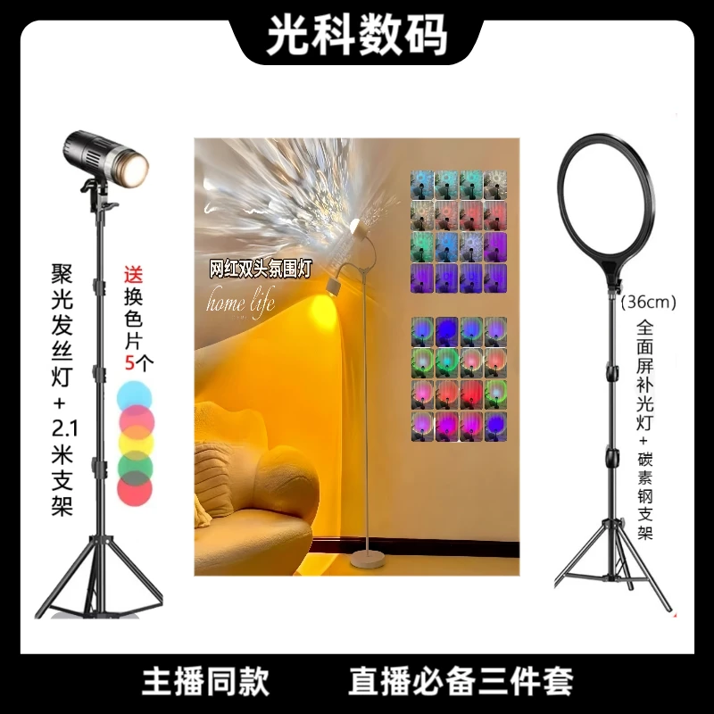 【主播推荐】直播必备三件套新款32色双头氛围灯全屏补光灯发丝灯